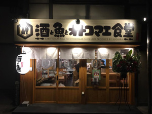 オトコマエ食堂 店舗外観